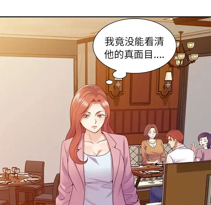 别叫我老师 第19话 第28页