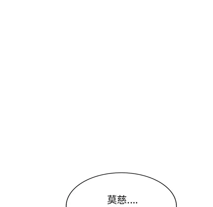 别叫我老师 第19话 第31页