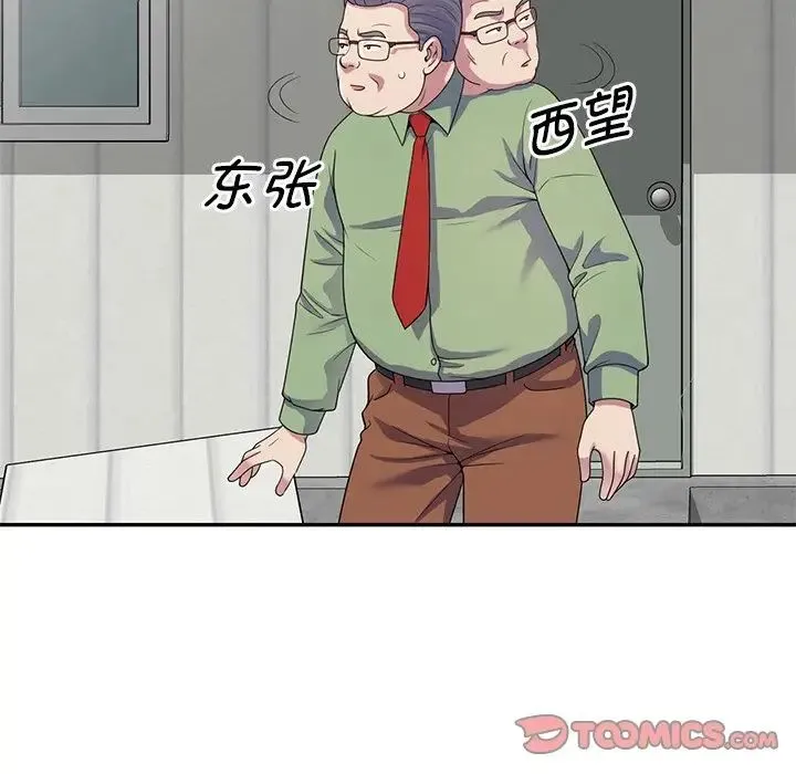别叫我老师 第19话 第165页