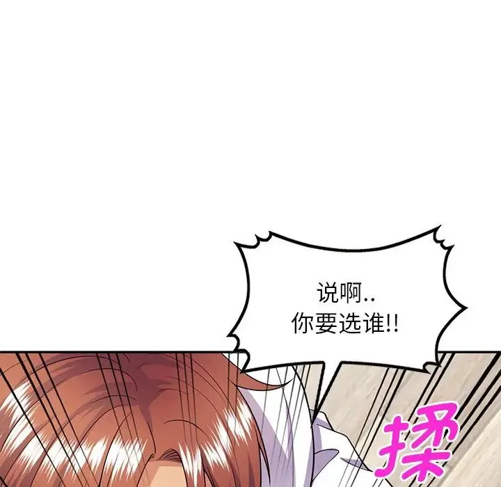 别叫我老师 第19话 第67页
