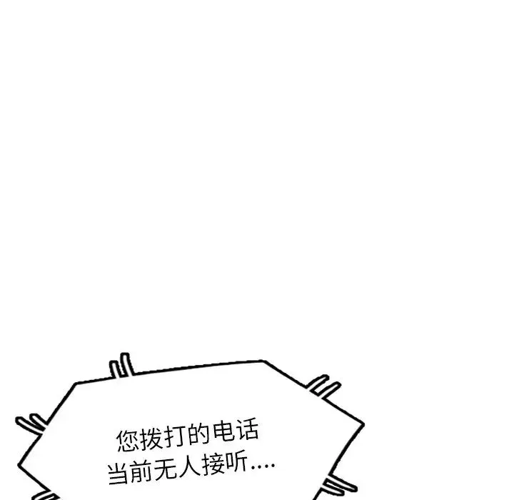 别叫我老师 第19话 第72页