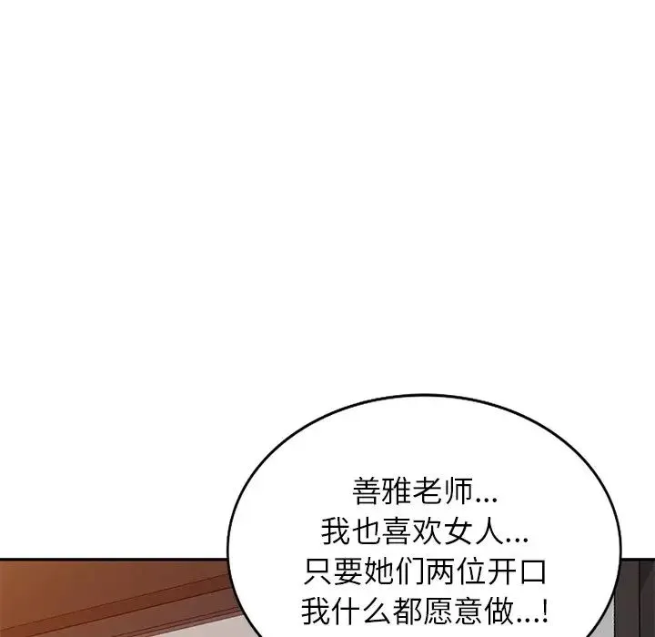 别叫我老师 第19话 第18页