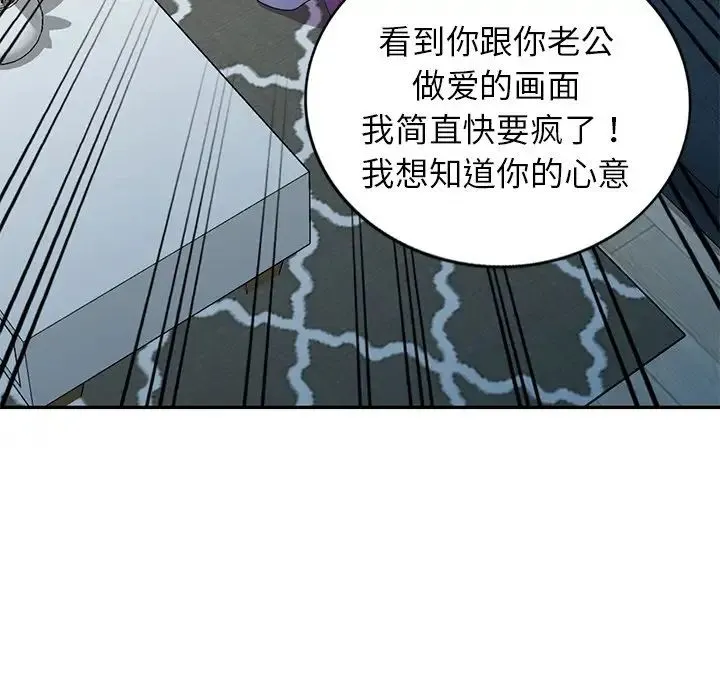 别叫我老师 第19话 第89页