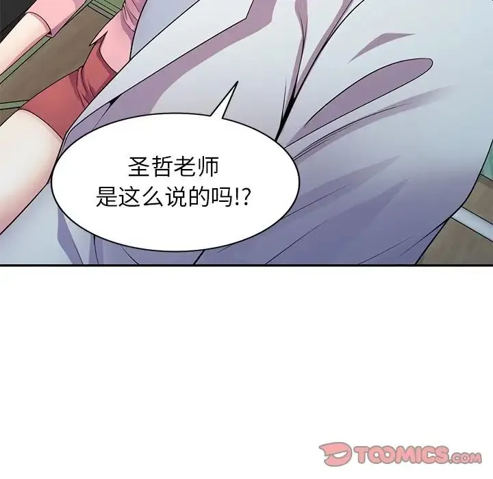 别叫我老师 第19话 第141页