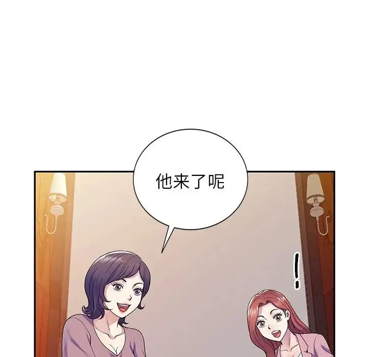 别叫我老师 第19话 第5页