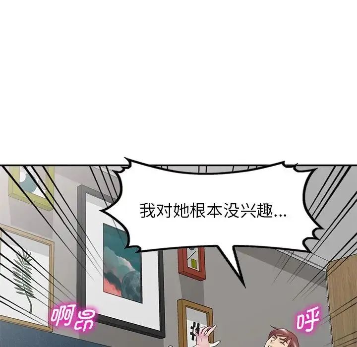 别叫我老师 第19话 第112页