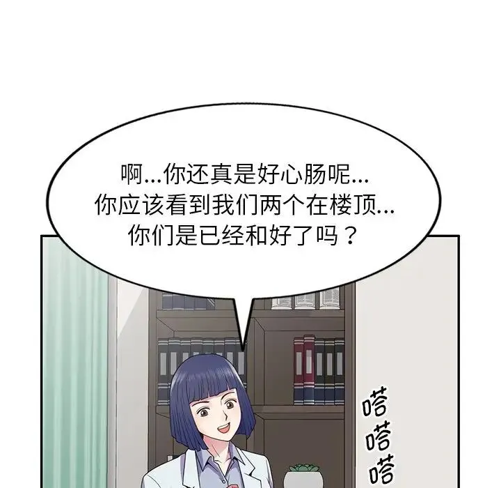 别叫我老师 第19话 第134页