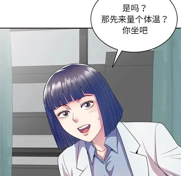 别叫我老师 第19话 第126页