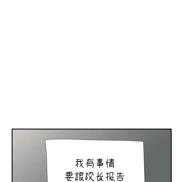 别叫我老师 第19话 第161页