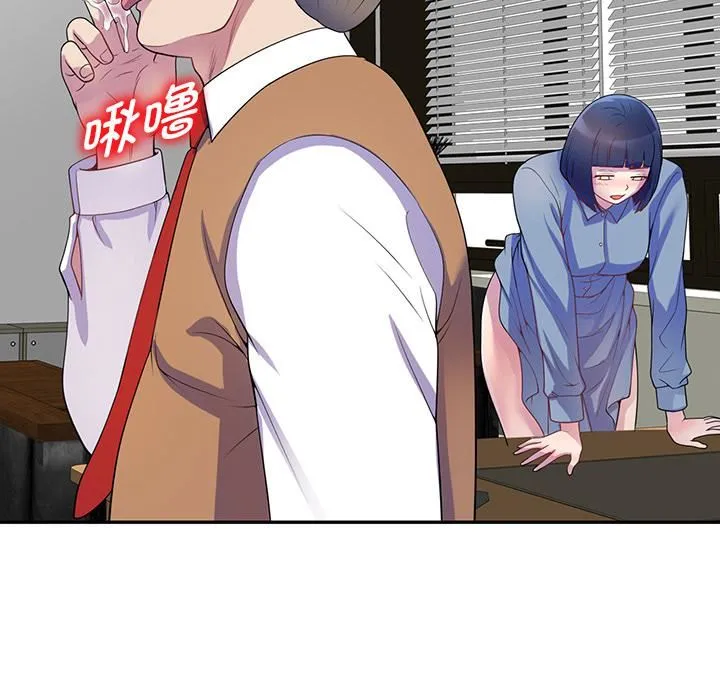 别叫我老师 第1话 第80页