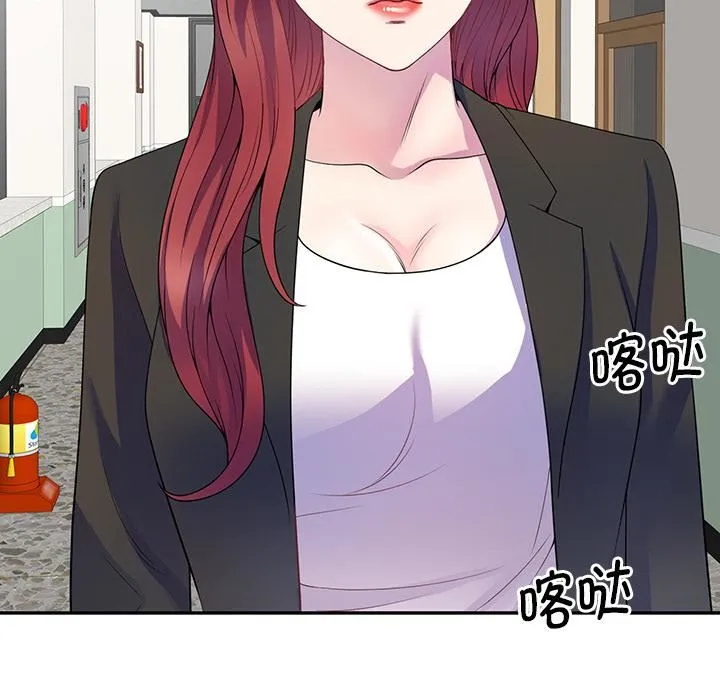 别叫我老师 第1话 第59页