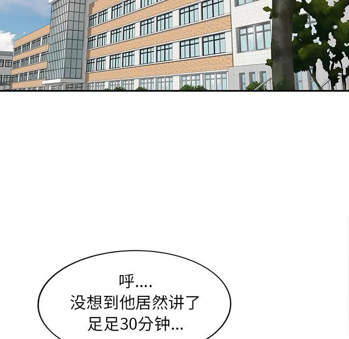 别叫我老师 第1话 第124页