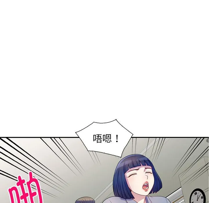 别叫我老师 第1话 第94页