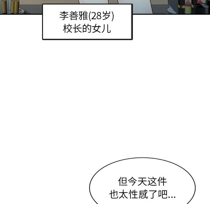 别叫我老师 第1话 第17页