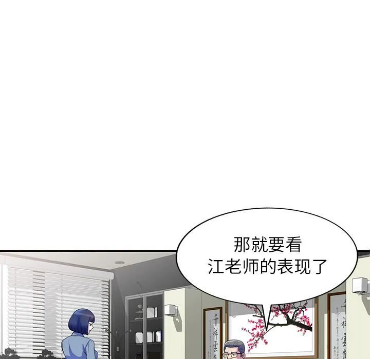 别叫我老师 第1话 第67页