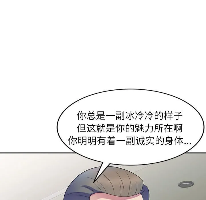 别叫我老师 第1话 第90页