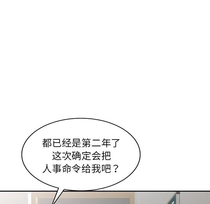 别叫我老师 第1话 第62页