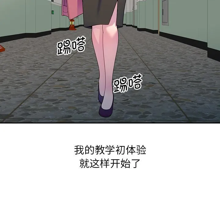 别叫我老师 第1话 第57页