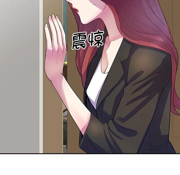 别叫我老师 第1话 第104页