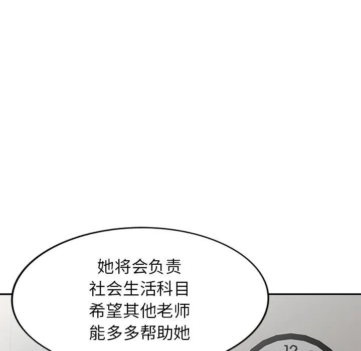 别叫我老师 第1话 第118页