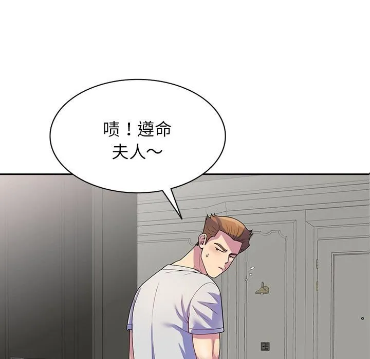 别叫我老师 第1话 第48页