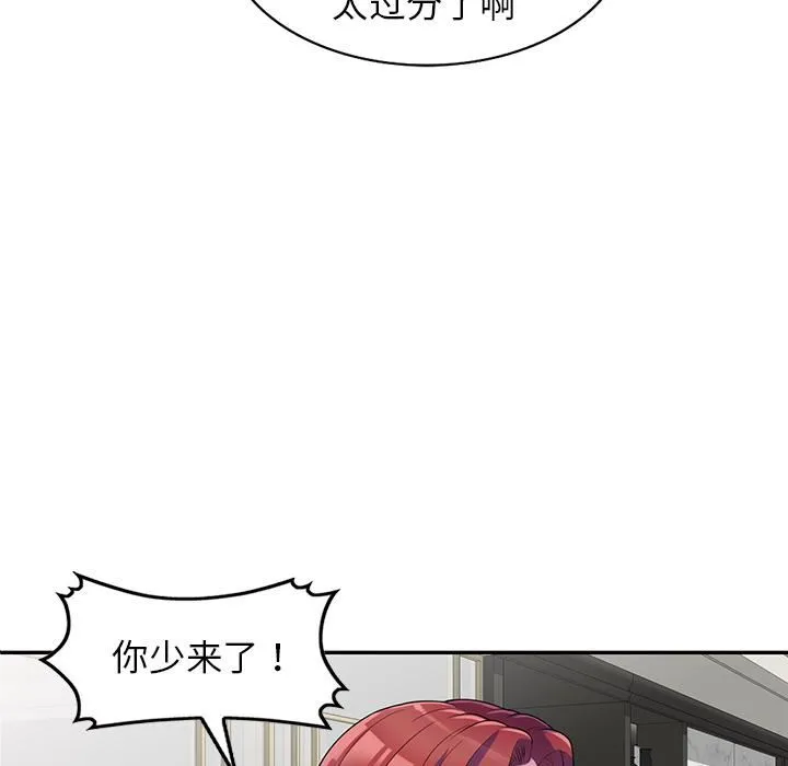 别叫我老师 第1话 第44页