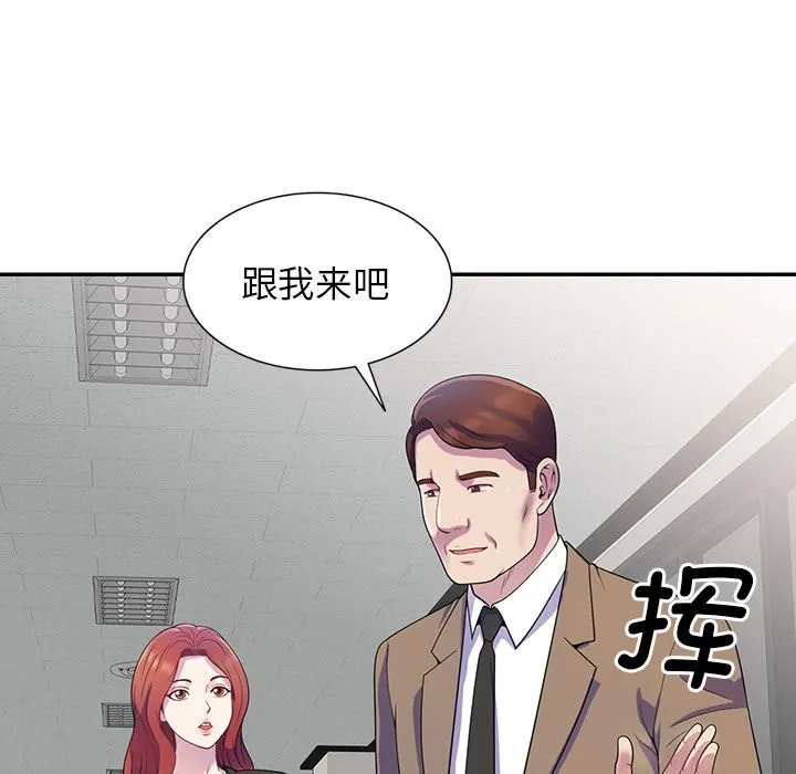 别叫我老师 第1话 第112页
