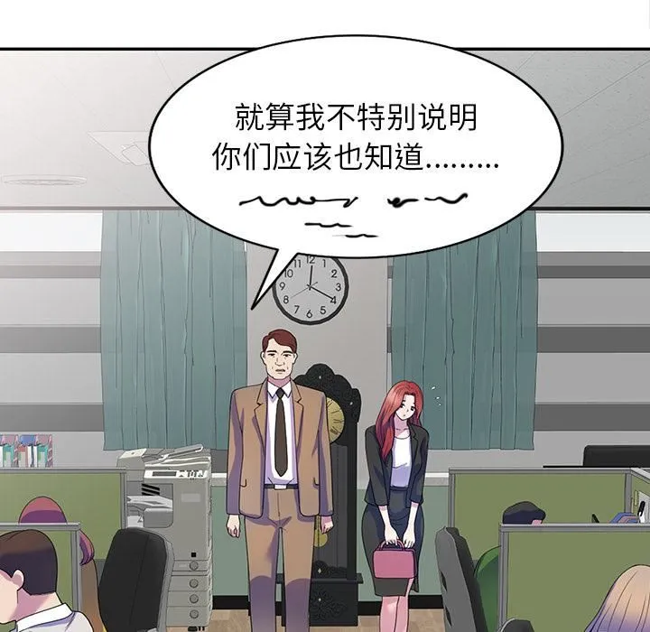 别叫我老师 第1话 第121页