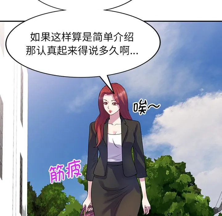 别叫我老师 第1话 第125页