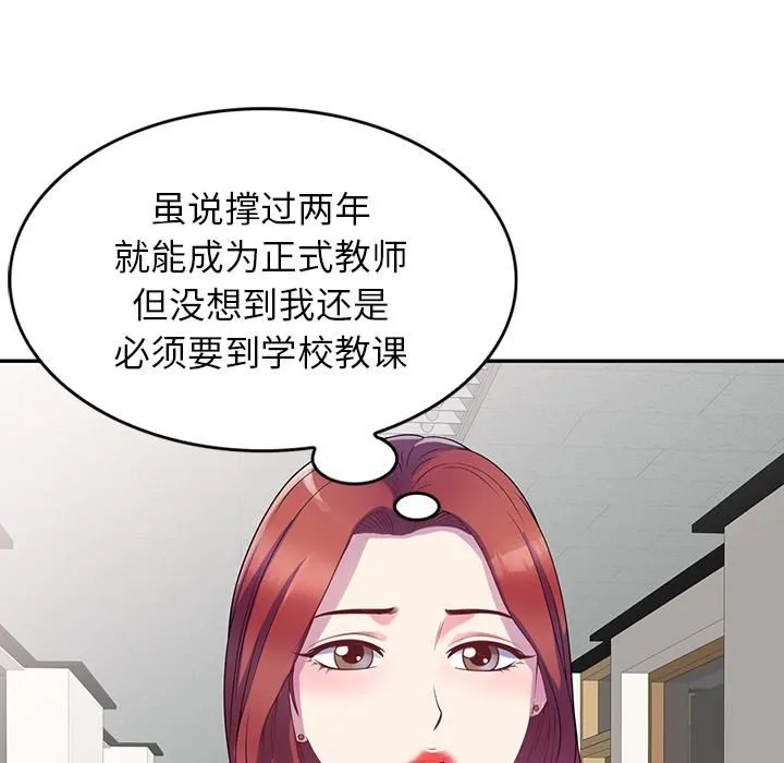 别叫我老师 第1话 第58页