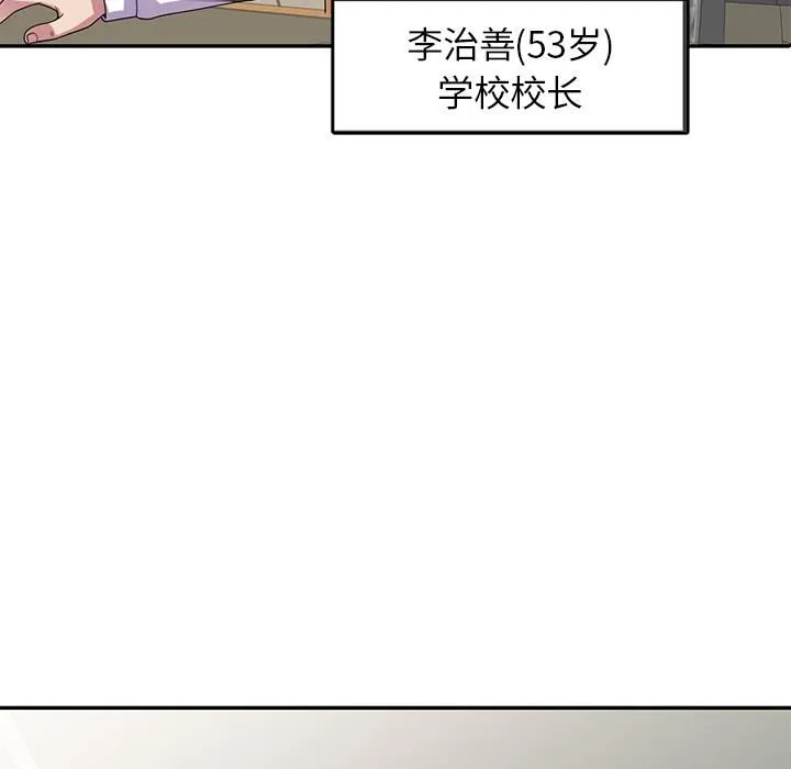 别叫我老师 第1话 第70页