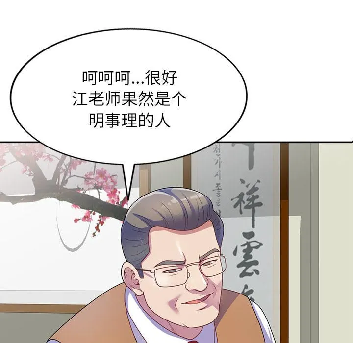 别叫我老师 第1话 第77页