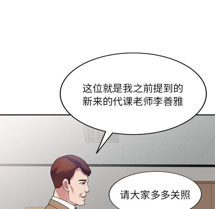 别叫我老师 第1话 第116页