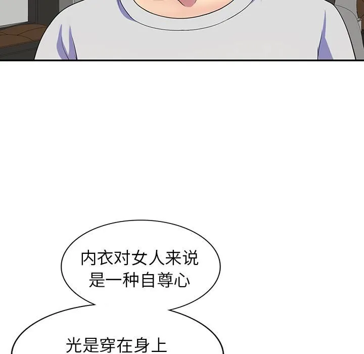 别叫我老师 第1话 第15页