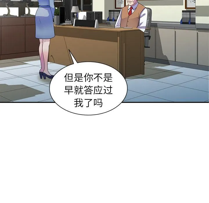 别叫我老师 第1话 第68页