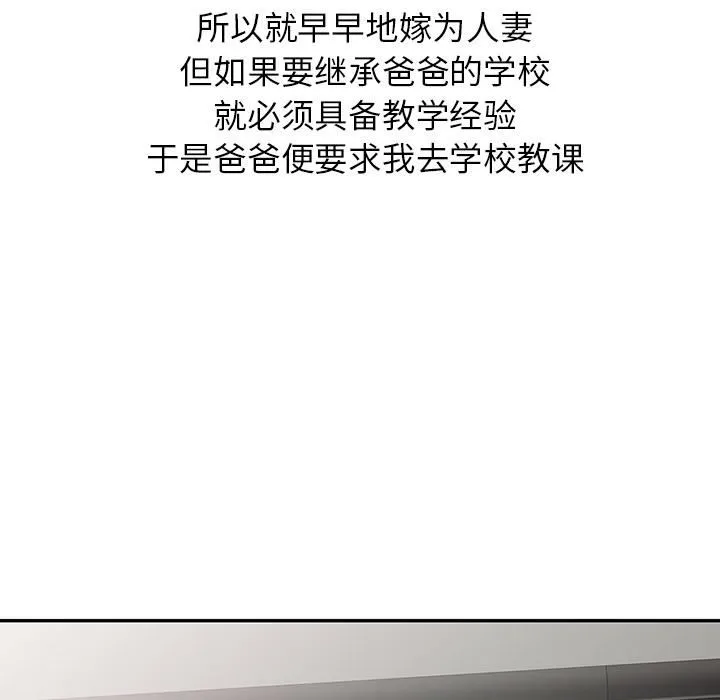 别叫我老师 第1话 第8页