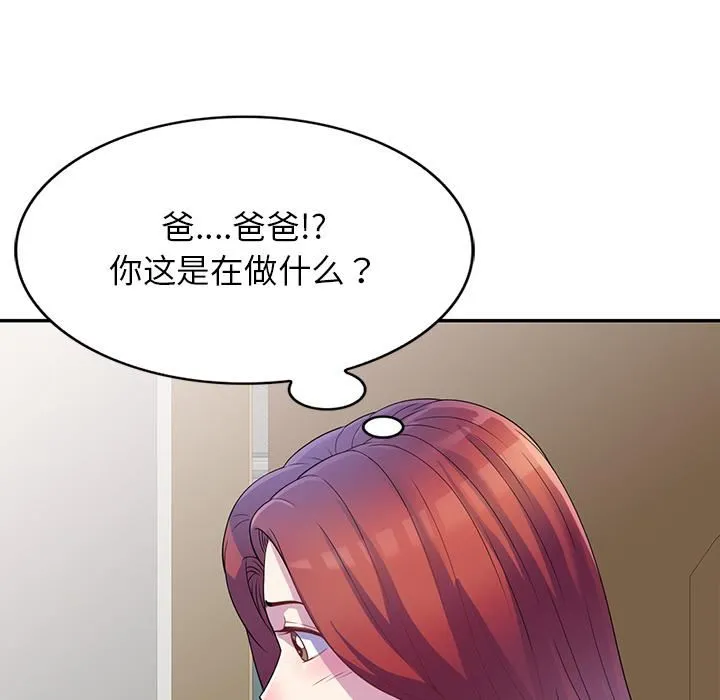 别叫我老师 第1话 第103页