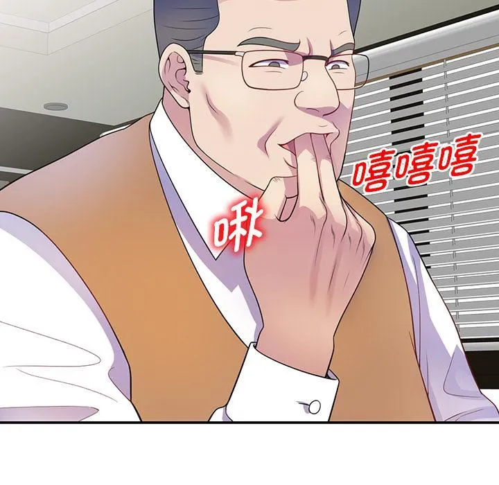 别叫我老师 第1话 第91页