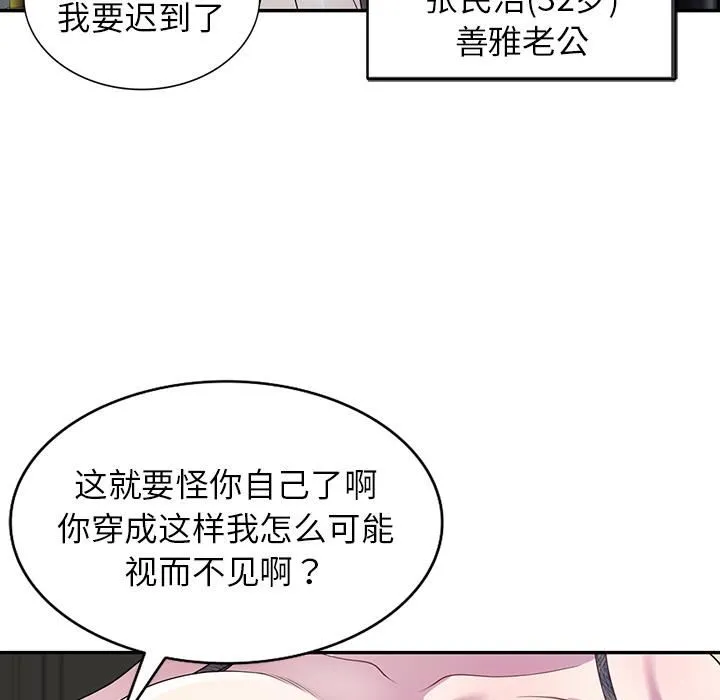 别叫我老师 第1话 第19页