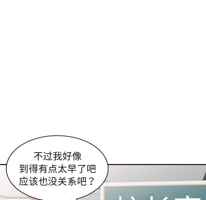 别叫我老师 第1话 第60页