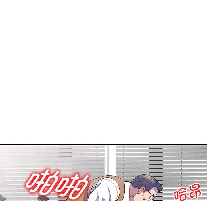 别叫我老师 第1话 第96页