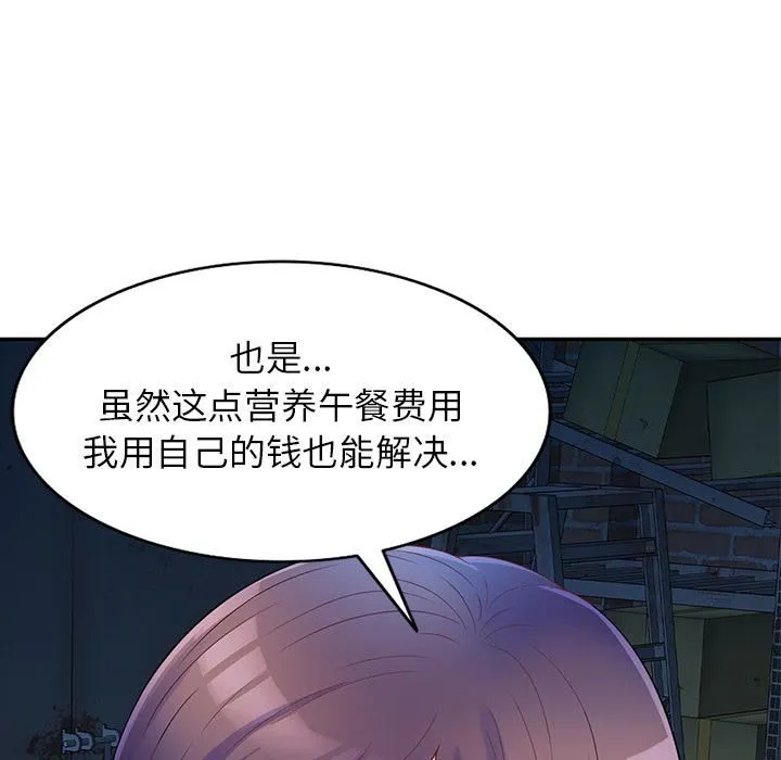别叫我老师 第1话 第150页