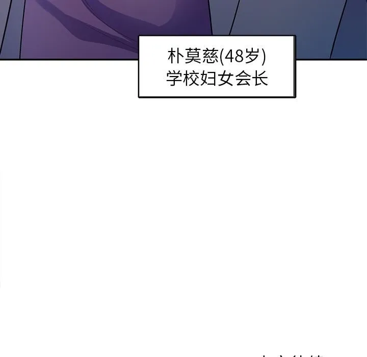 别叫我老师 第1话 第153页