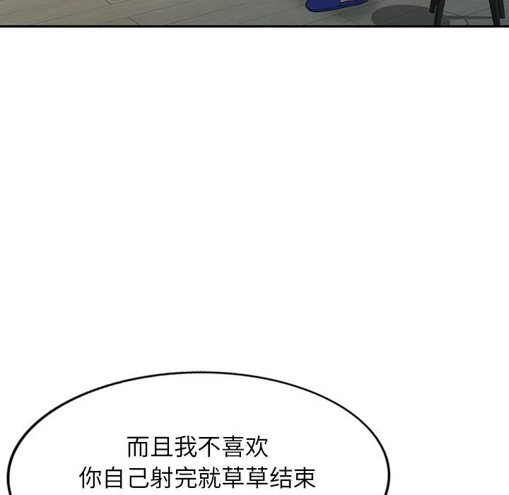别叫我老师 第1话 第42页