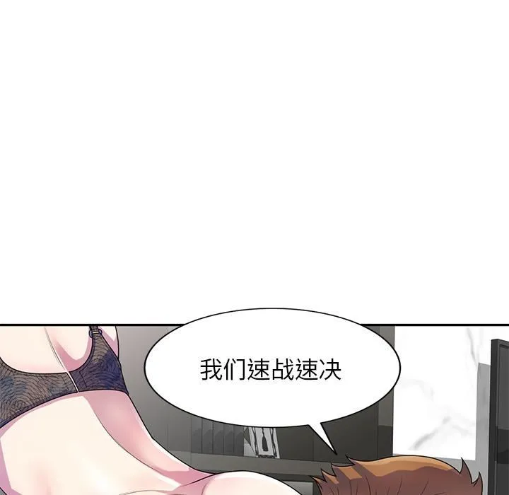 别叫我老师 第1话 第33页
