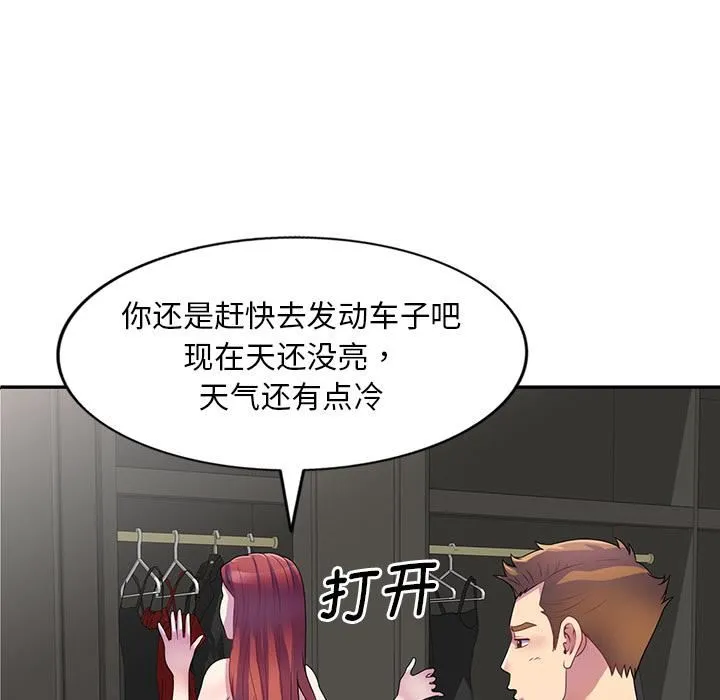 别叫我老师 第1话 第46页