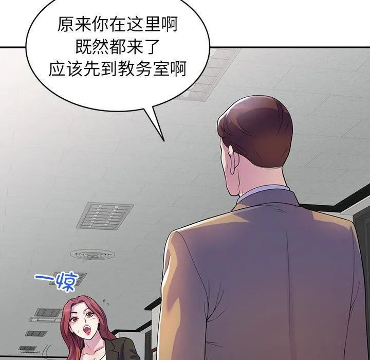 别叫我老师 第1话 第110页