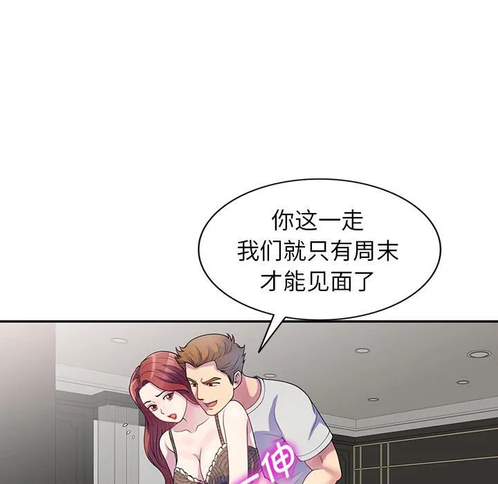 别叫我老师 第1话 第21页