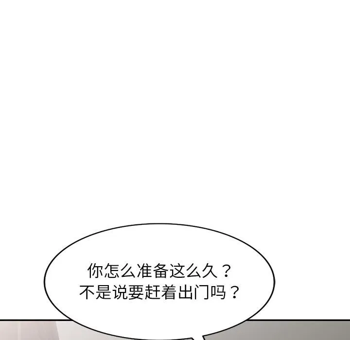 别叫我老师 第1话 第11页