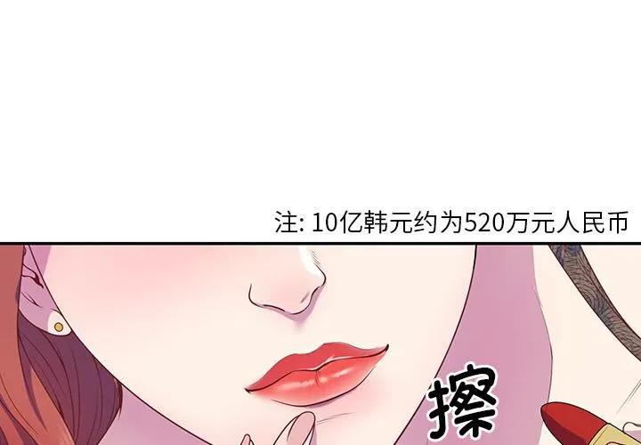 别叫我老师 第1话 第4页